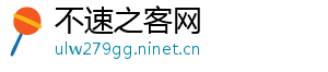 不速之客网